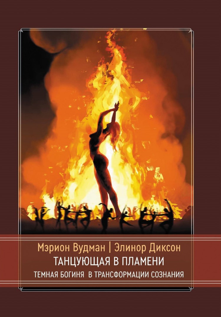 Книга Танцующая в пламени