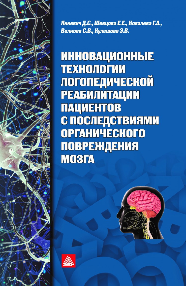 Органическое повреждение мозга