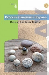 Русский сэндплей журнал. №6 2022 год.