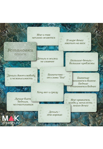 Метафорические ассоциативные карты "Установки: деньги" 